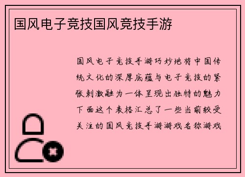 国风电子竞技国风竞技手游